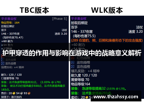 护甲穿透的作用与影响在游戏中的战略意义解析